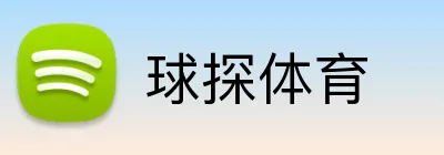 球探体育 logo